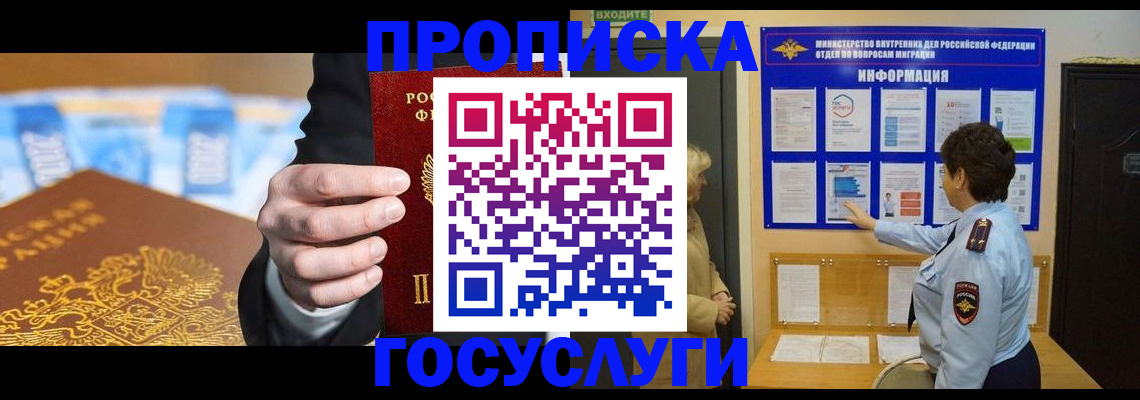 прописка 2025 в Мыски