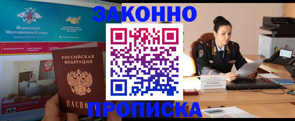 прописка в Мыски