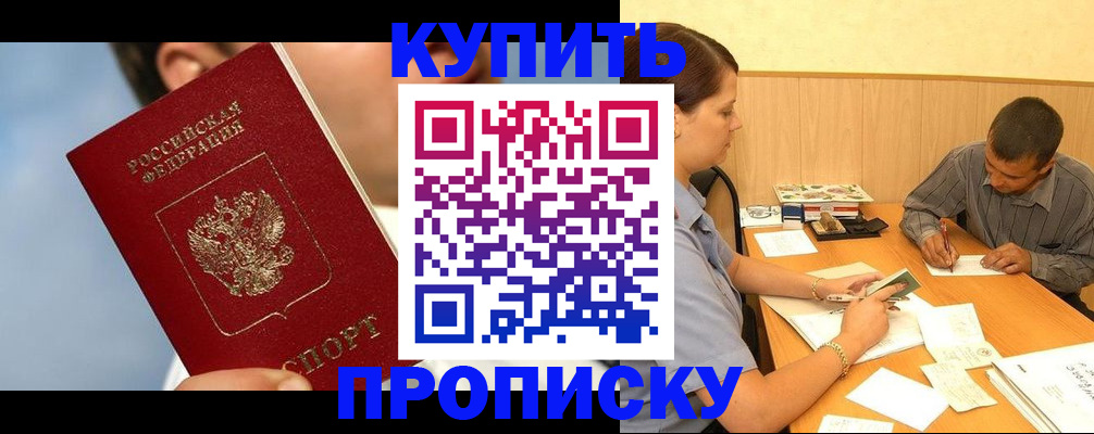 прописка гарантия в Мыски