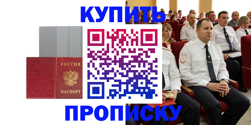 прописка в квартире в Мыски