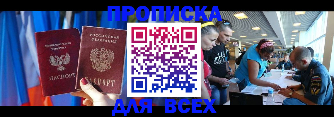 прописка для работы в Мыски